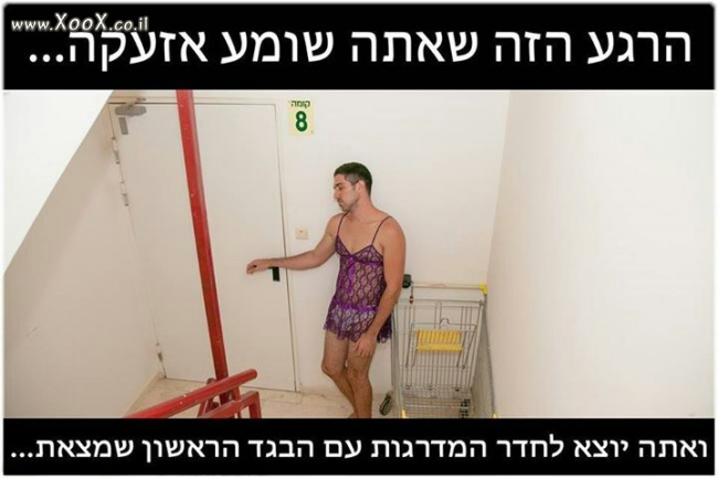 הרגע הזה שאתה שומע אזעקה