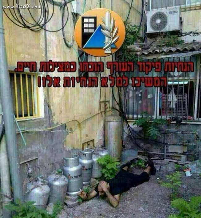 תמונת הנחיות פיקוד העורף