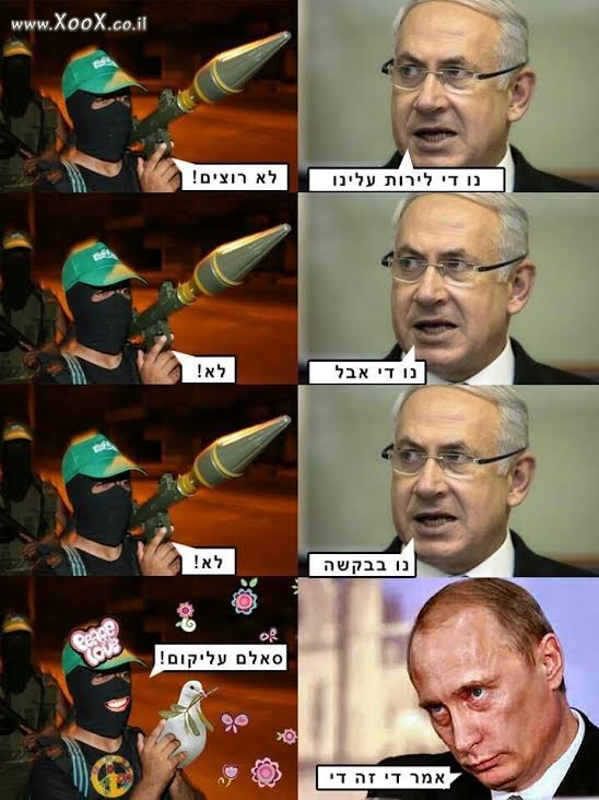 תמונת חמאס ביבי ופוטין