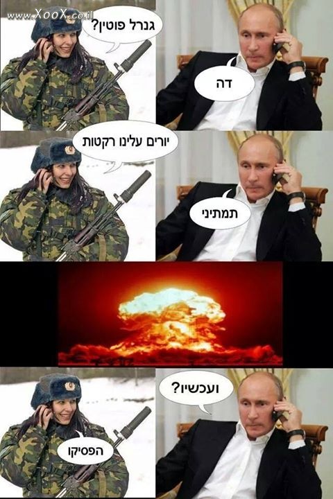 תמונת גנרל פוטין?