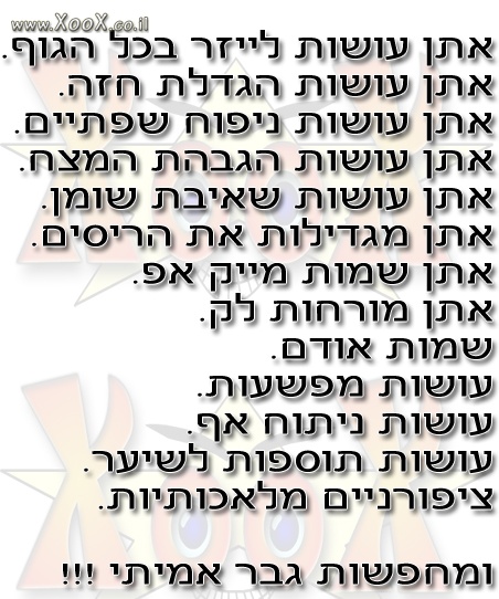 תמונת אתן עושות