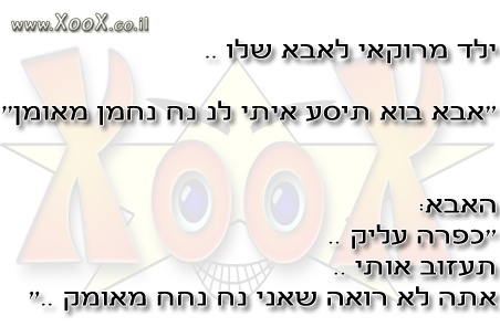 תמונת ילד מרוקאי