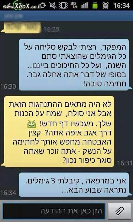 תמונת סליחה למפקד ליום הכיפור