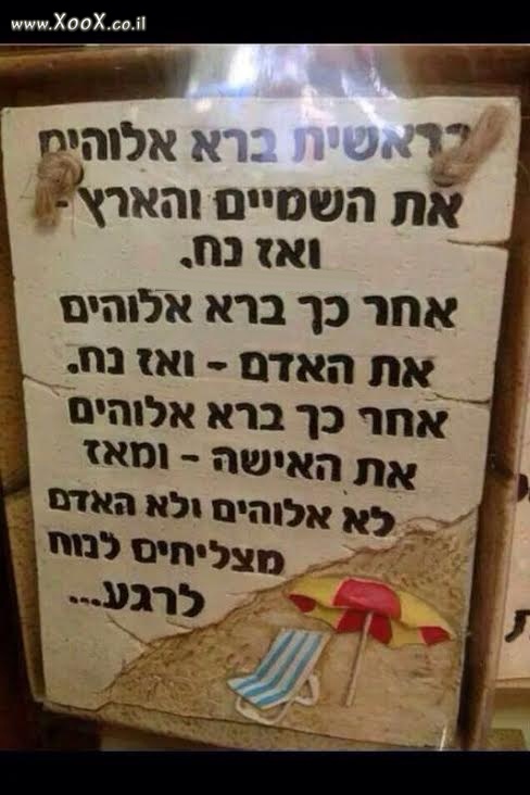 תמונת בראשית ברא אלוקים את השמים ואת הארץ