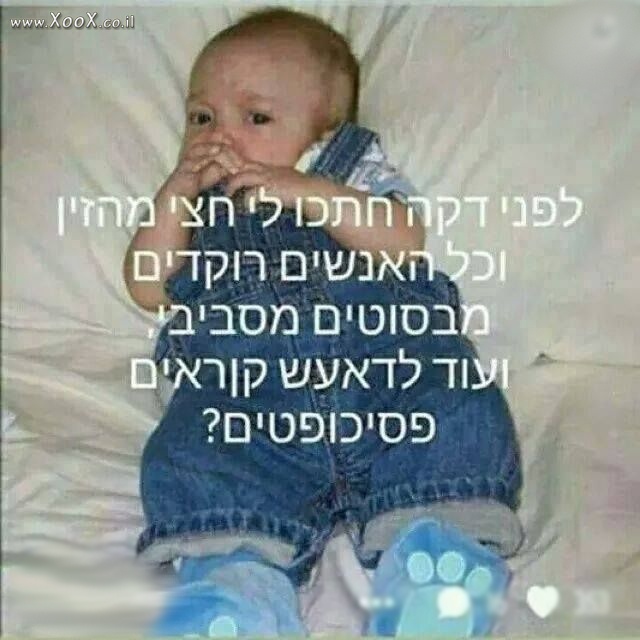 תמונת לפני דקה חתכו לי