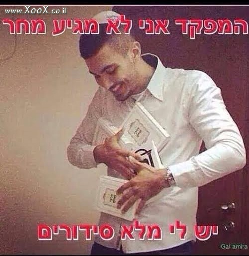 תמונת אחד שיש לו מלא סידורים