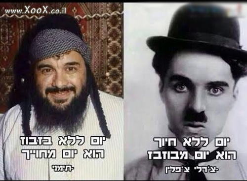 יום מבוזבז