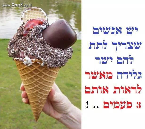 תמונת לראות 3 פעמים