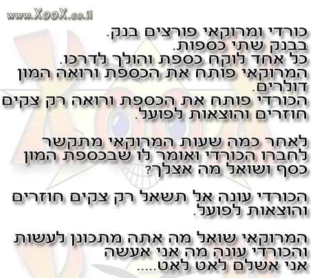 תמונת כורדי ומרוקאי פורצים בנק