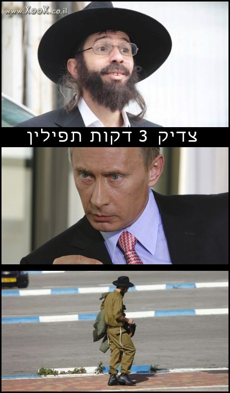 תמונת מה פוטין היה עושה?