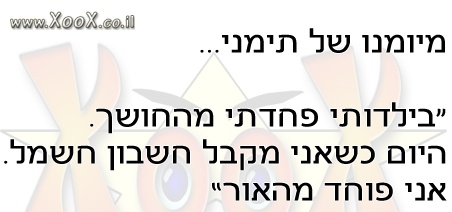 יומנו של תימני