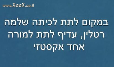 ריטלין בכיתה