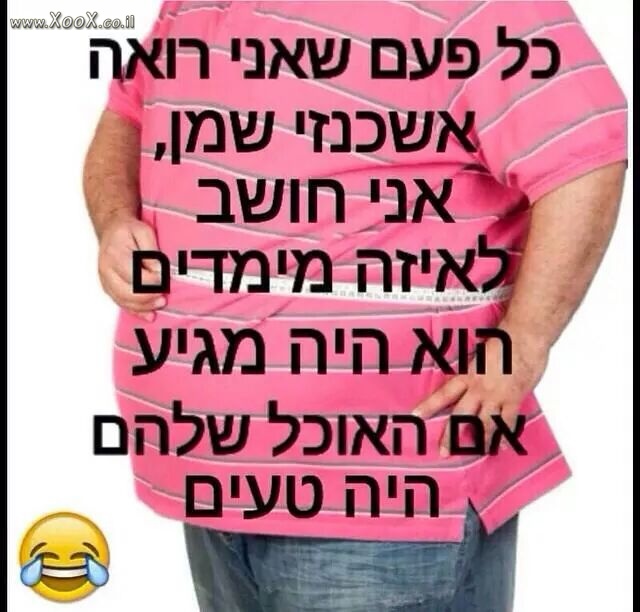 אשכנזי שמן