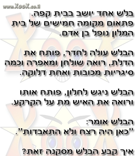 תמונת חידת הבלש