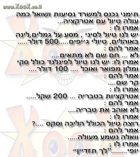 תימני נכנס למשרד נסיעות