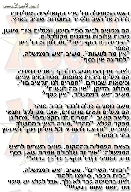 תמונת חסרים תקציבים