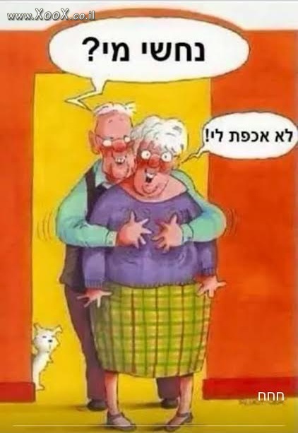 תמונת נחשי מי זה