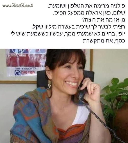 תמונת אראלה ממפעל הפיס