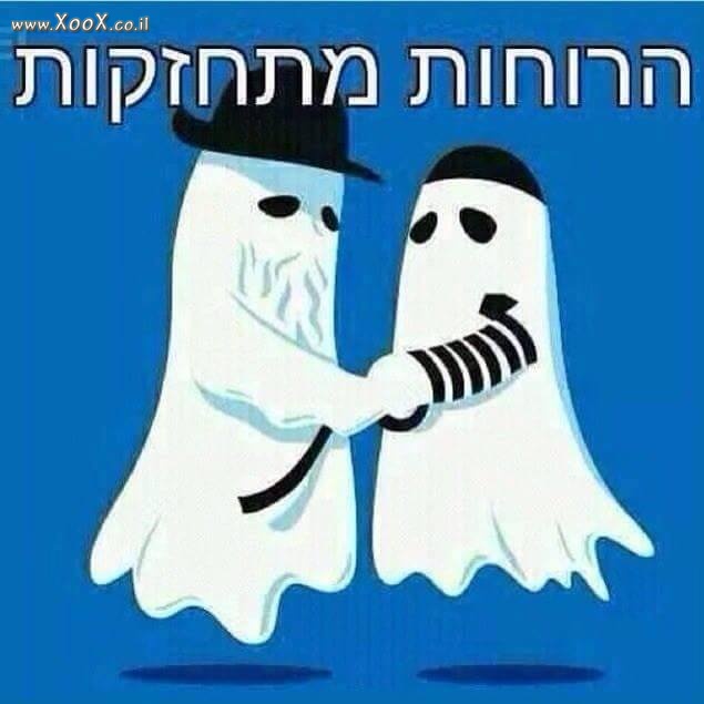 הרוחות מתחזקות