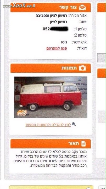 תמונת למכירה: רכב לשודדים