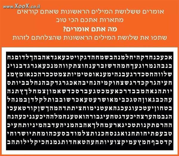 שלושת המילים הראשונות