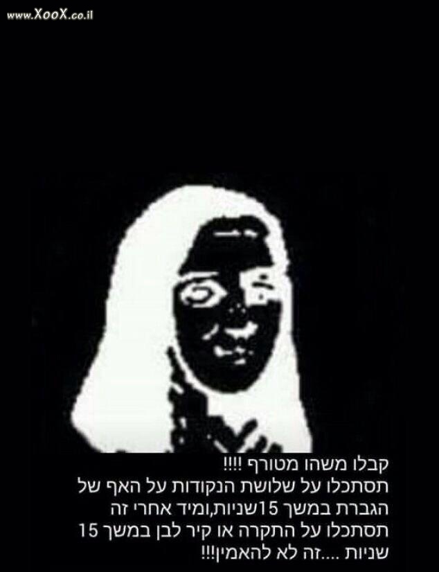 תמונת משהו מטורף