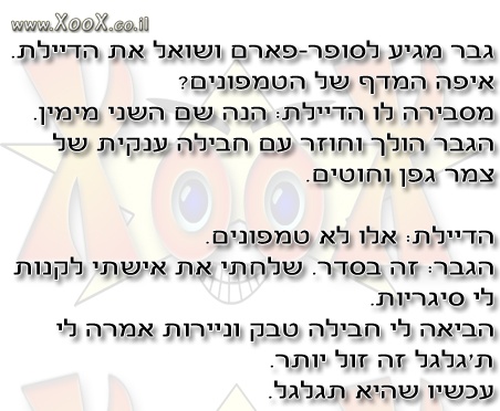 תמונת גבר מגיע לסופר-פארם