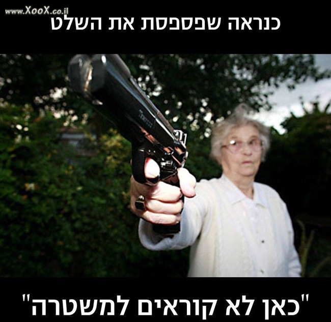 תמונת מישהי שגנב לא ירצה לפגוש!