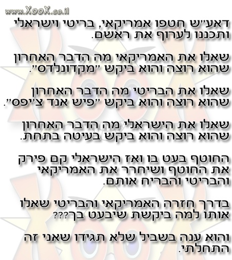 דאע"ש חטפו אמריקאי, בריטי וישראלי