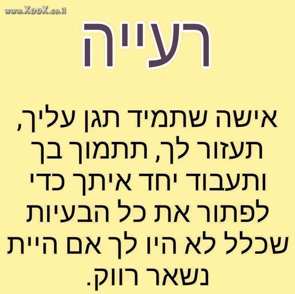 רעייה