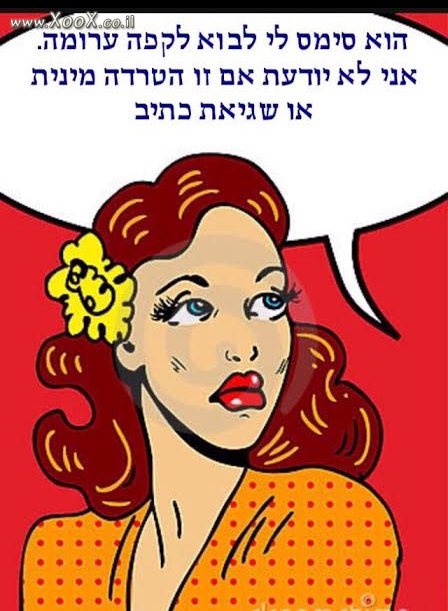 לבוא לקפה