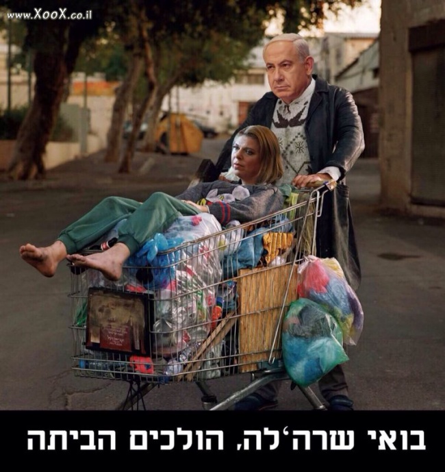 פרשת הבקבוקים של ביבי ושרה