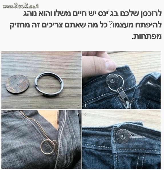 תמונת רוכסן בג'ינס