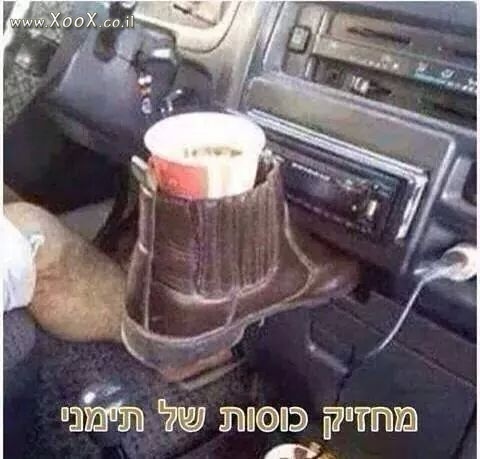 תמונת מחזיק כוסות של תימני