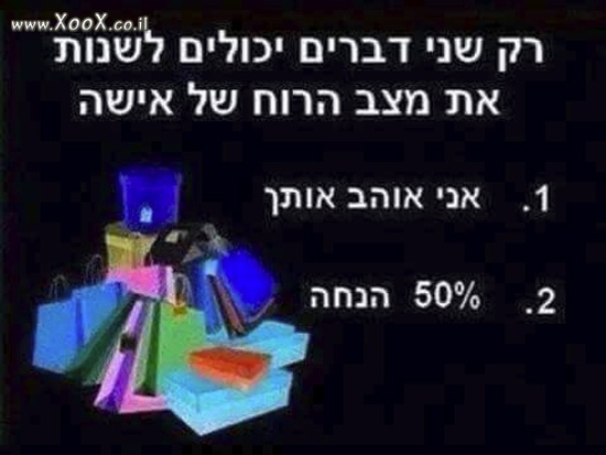 איך לשנות מצב רוח של אישה?