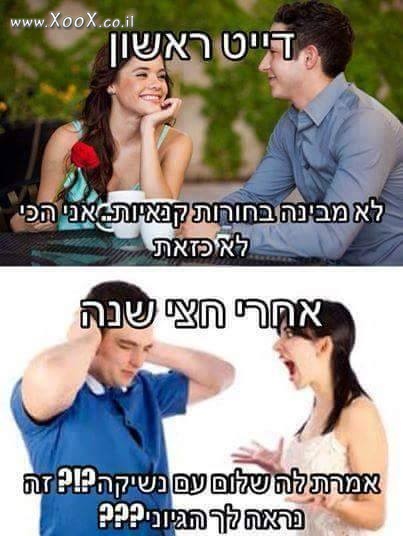 תמונת דייט ראשון