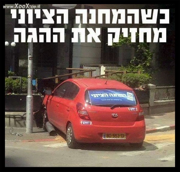 תמונת כשהמחנה הציוני מחזיק את ההגה