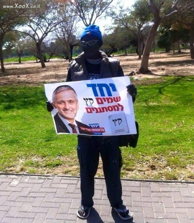 תמונת מפלגת יחד