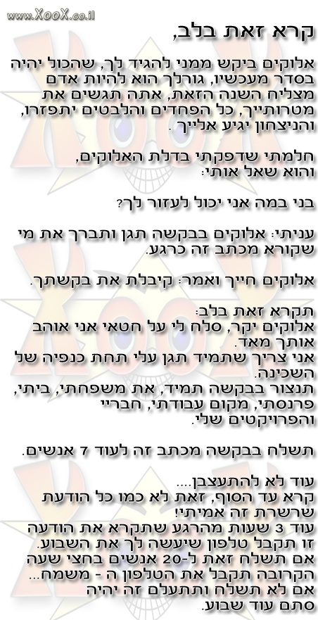 תמונת קרא זאת בלב