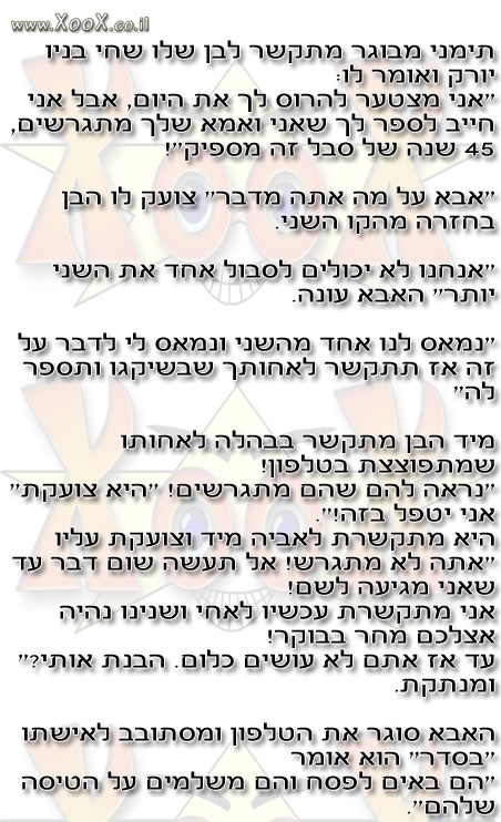 תמונת תימני מבוגר מתגרש?