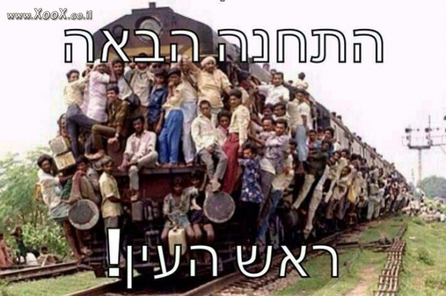 ראש העין