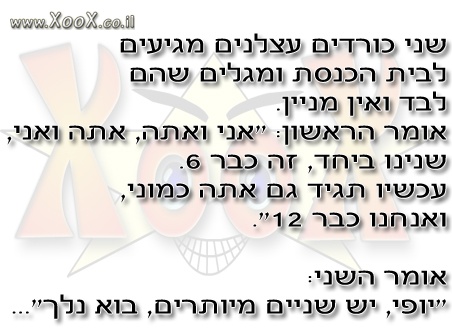 שני כורדים בבית הכנסת