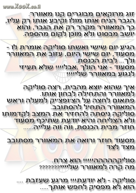 זוג מרוקאים מבוגרים