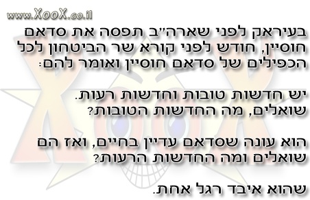 סדאם חוסיין והכפילים