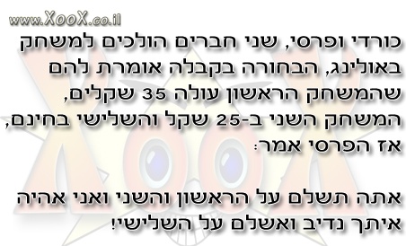 כורדי ופרסי בבאולינג