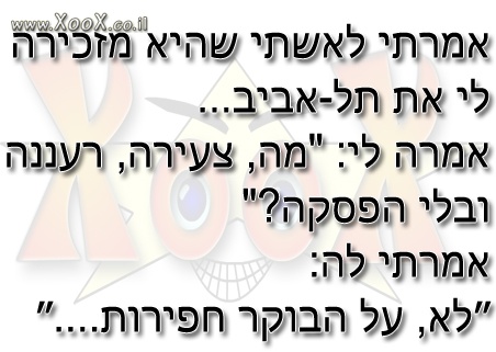 תמונת מזכירה לי את תל-אביב