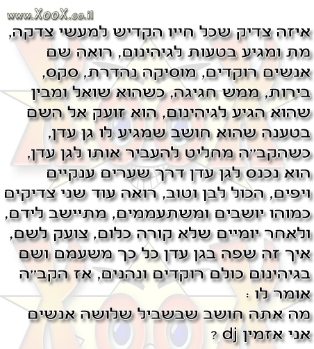 תמונת גן עדן