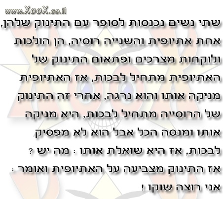 אתיופית ורוסיה מניקות