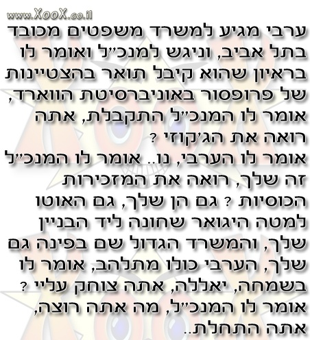 עו"ד ערבי