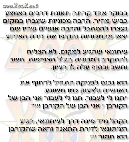 תמונת עיתונאי VS תאונת דרכים